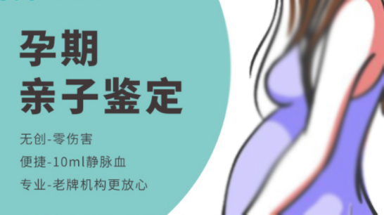 宿迁胎儿亲子鉴定中心结果需要多久,