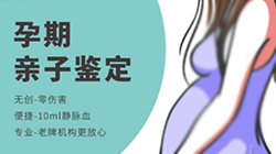 宿迁胎儿亲子鉴定中心结果需要多久(免费咨询) 宿迁胎儿亲子鉴定中心结果需要多久(免费咨询)