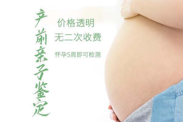 宿迁胎儿要如何办理亲子鉴定,宿迁无创产前亲子鉴定如何收费