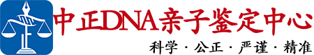 宿迁中鉴DNA亲子鉴定中心